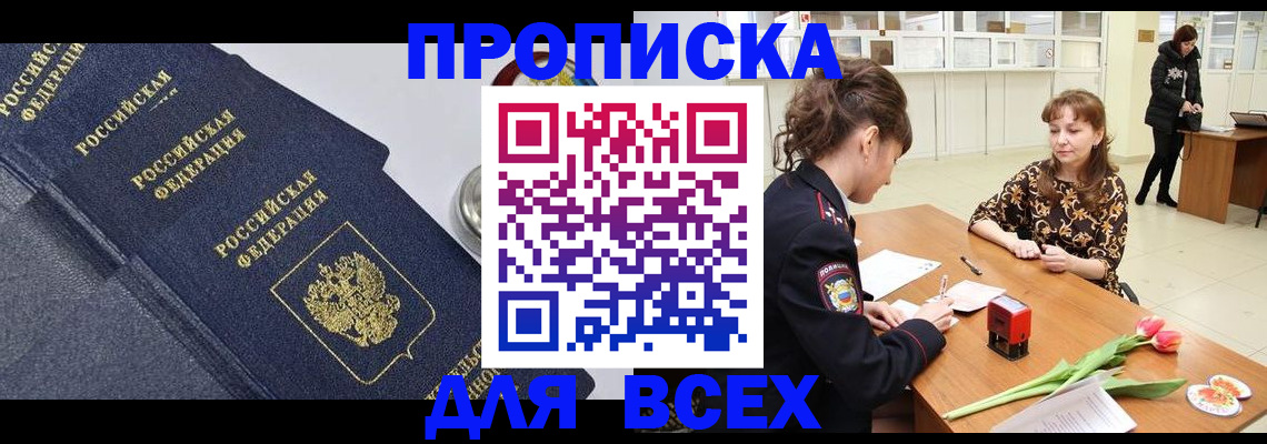 прописка поиск в Изобильном